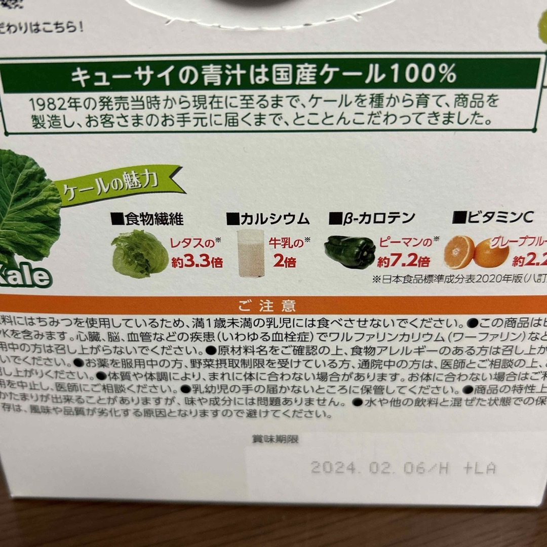 Q'SAI(キューサイ)のキューサイ ケール青汁 はちみつ入り 3gX30本 食品/飲料/酒の健康食品(青汁/ケール加工食品)の商品写真