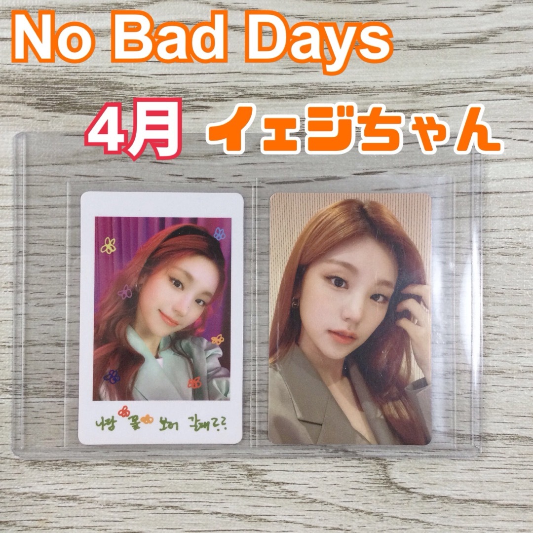 ITZY(イッチ)のitzy イェジ no bad days 4月 トレカ チェキ yeji  エンタメ/ホビーのタレントグッズ(アイドルグッズ)の商品写真