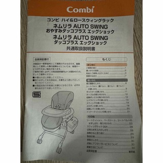 コンビ(combi)のネムリラ　オートスウィング(ベビーベッド)