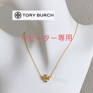 トリーバーチ(Tory Burch)のTBN032G3トリーバーチTory burch 定番　ネックレス(ネックレス)