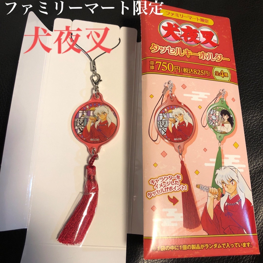 狼と香辛料　ファイル　犬夜叉　ファミマ限定タッセルキーホルダー　全4種　01