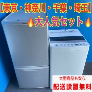 ○559C 冷蔵庫 小型 洗濯機 一人暮らし 大人気セット 送料設置無料の