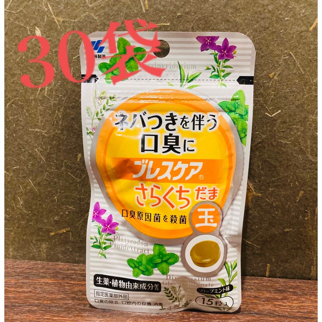 小林製薬(コバヤシセイヤク)の[小林製薬] ブレスケア さらくちだま 30袋 コスメ/美容のオーラルケア(口臭防止/エチケット用品)の商品写真