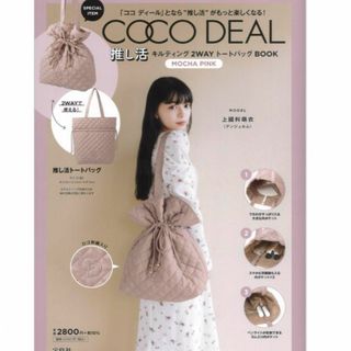 ココディール(COCO DEAL)のcocodeal 推し活 トートバッグ(トートバッグ)