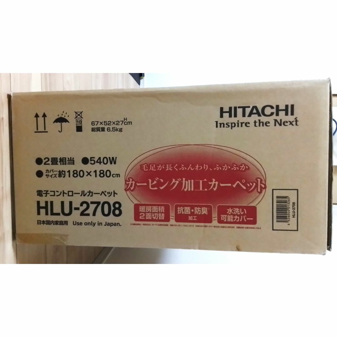 日立(ヒタチ)の【アウトレット】日立●電気カーペット（ホットカーペット）２畳 スマホ/家電/カメラの冷暖房/空調(その他)の商品写真