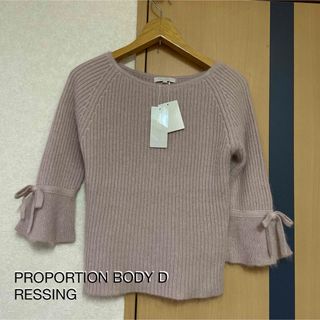 プロポーションボディドレッシング(PROPORTION BODY DRESSING)のプロポーションボディドレッシング　タグ付き新品✨アンゴラ混　ニット　美品✨(ニット/セーター)