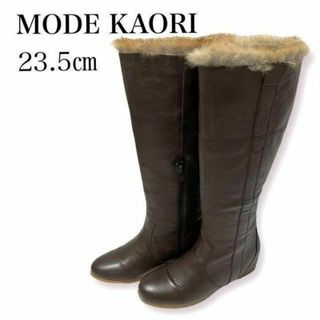 モードカオリ(MODE KAORI)の極美品✨モードカオリ 23.5 ラビットファー ロングブーツ サイドジップ 茶(ブーツ)