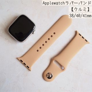 クルミ アップルウォッチ applewatch 交換用 バンド 38 40 41(ラバーベルト)