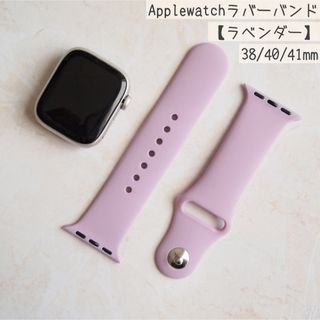 ラベンダー アップルウォッチ applewatch 交換バンド 38 40 41(ラバーベルト)