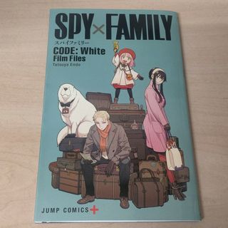 シュウエイシャ(集英社)のスパイファミリー　SPY　FAMILY　映画　入場特典(ノベルティグッズ)