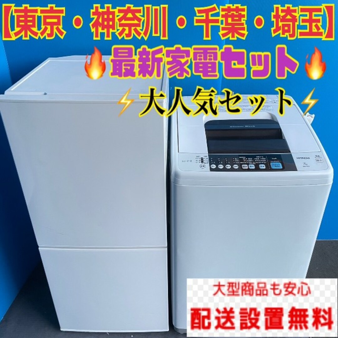○569C 冷蔵庫 小型 洗濯機 容量7kg 一人暮らし 2021年製 | フリマアプリ ラクマ