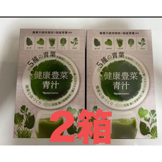 ナリスケショウヒン(ナリス化粧品)の新入荷   ナリス化粧品 健康豊菜青汁  30袋入り×2箱(青汁/ケール加工食品)