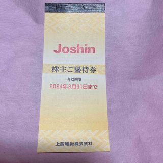 上新電機　ジョーシンJoshin 株主優待券5000円分(ショッピング)