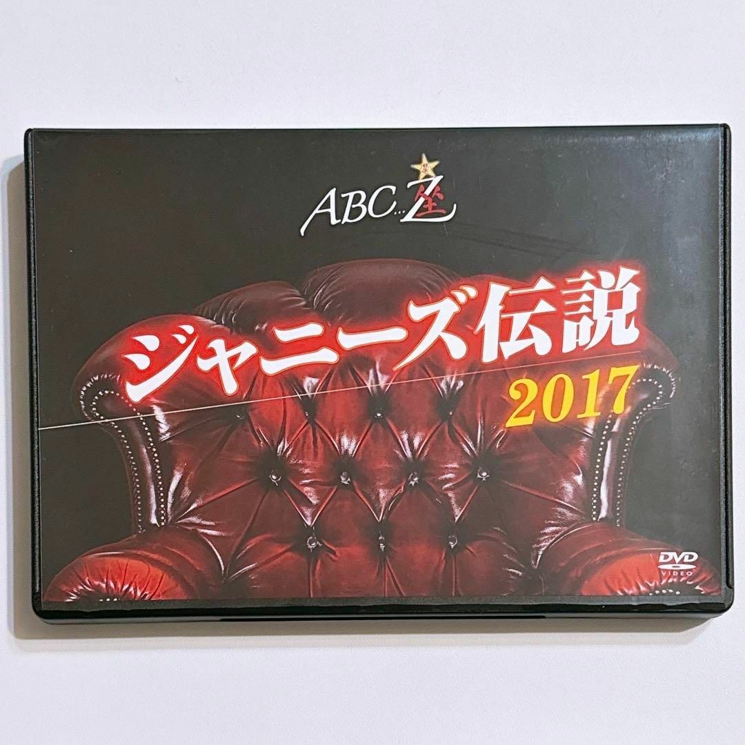 Johnny's(ジャニーズ)のA.B.C-Z ABC座 ジャニーズ伝説2017 DVD TravisJapan エンタメ/ホビーのDVD/ブルーレイ(舞台/ミュージカル)の商品写真