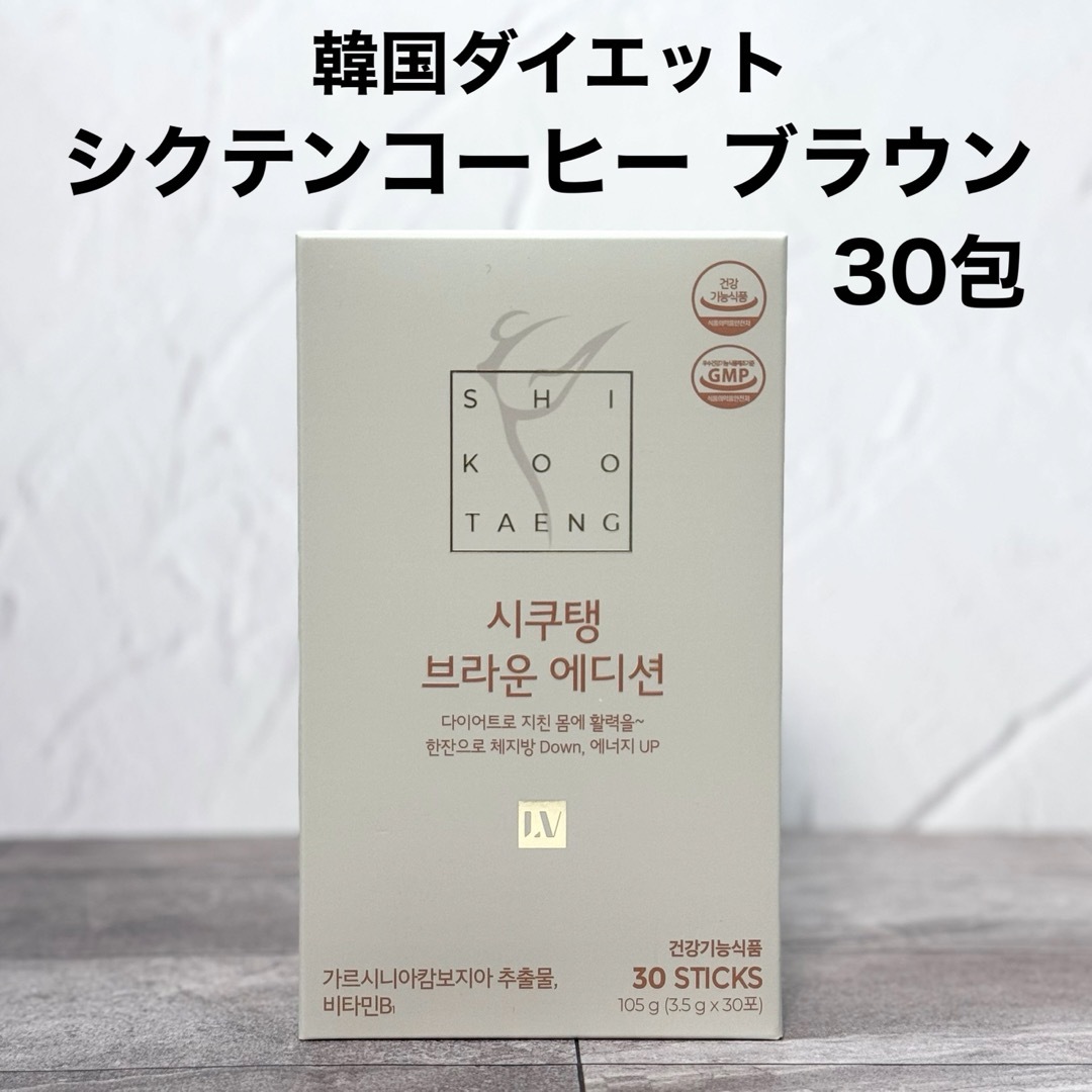 シクテンコーヒー ブラウン ヘーゼルナッツ 30包 ダイエット シクテンコーヒー ブラウン ヘーゼルナッツ 30包 ダイエット