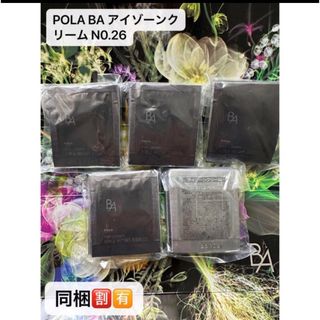 ポーラ(POLA)の新　POLAポーラB.AアイゾーンクリームN  0.26x50包(アイケア/アイクリーム)