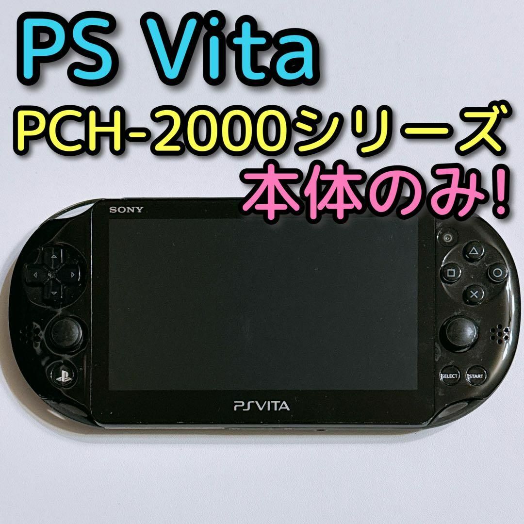 本体PSVITA（PCH-2000シリーズ)とその他セット - 携帯用ゲーム本体