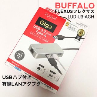 バッファロー(Buffalo)のバッファロー BUFFALO 有線lanアダプター LUD-U3-AGHSV(PC周辺機器)