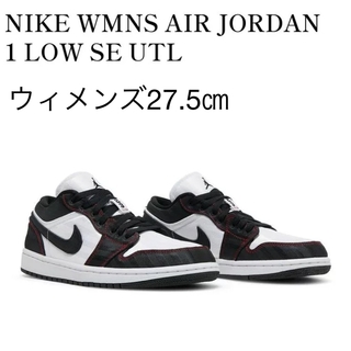 ジョーダン(Jordan Brand（NIKE）)の【新品】Nike WMNS Air Jordan 1 Low SE UTL(スニーカー)