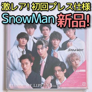 スノーマン(Snow Man)のSnowMan KISSIN' MY LIPS 通常盤 初回仕様 CD 新品！(ポップス/ロック(邦楽))