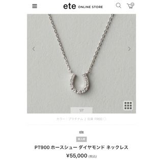 エテ(ete)のうるとらまま様専用です(ネックレス)