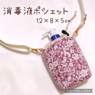 No.1183 手指消毒ポシェット／ウエストポーチ／消毒用ポーチ(アルコールグッズ)