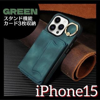 iPhone15   iPhoneケース   リングホルダー   グリーン(スマホケース)