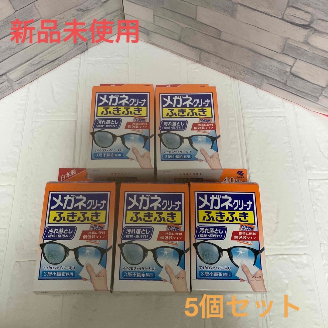 メガネクリーナー　ふきふき　5個セット インテリア/住まい/日用品の日用品/生活雑貨/旅行(日用品/生活雑貨)の商品写真