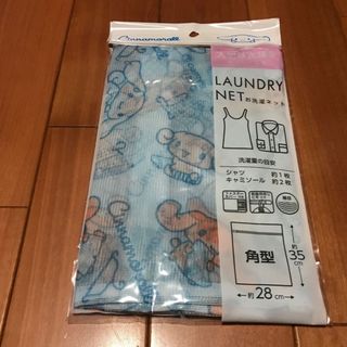 サンリオ(サンリオ)の洗濯ネット　シナモロール(日用品/生活雑貨)