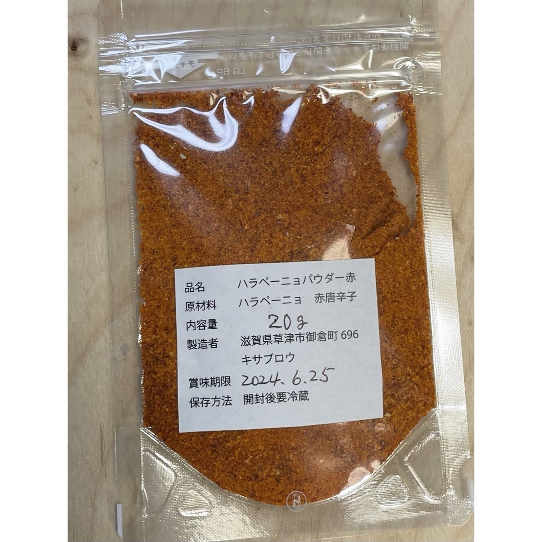 ハラペーニョパウダー　20g 食品/飲料/酒の健康食品(その他)の商品写真