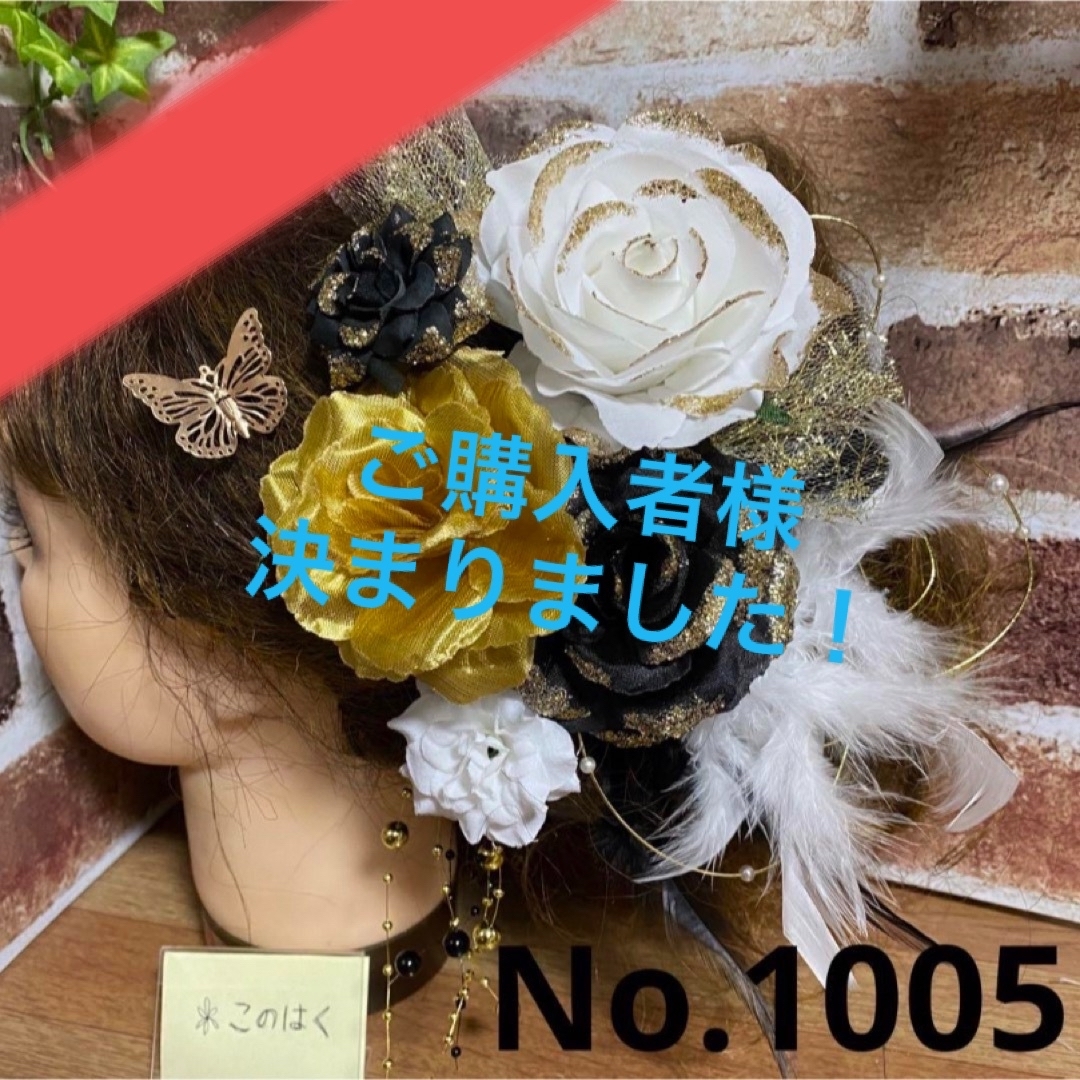 No.1005 豪華！白黒金 ♡ 成人式髪飾り 振袖髪飾り レディースの水着/浴衣(和装小物)の商品写真