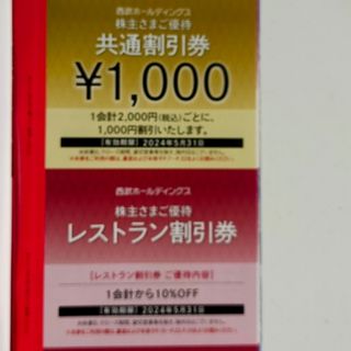 プリンス(Prince)のrhkさん限定【最新】西武株主優待　共通割引券1000円＋レストラン割引券一枚(レストラン/食事券)