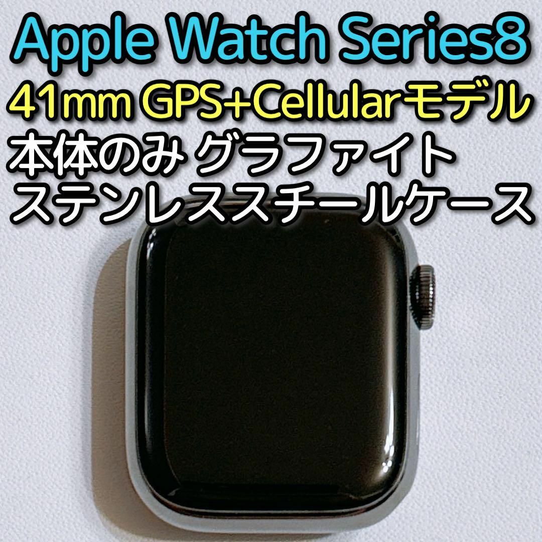 Apple Watch - AppleWatch Series8 41mm グラファイト ステンレス