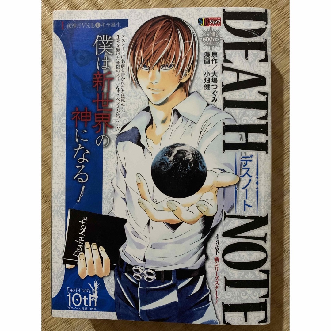 集英社 - DEATH NOTE 1 夜神月VS (集英社ジャンプ 集英社 - DEATH NOTE 1 夜神月VS (集英社ジャンプ