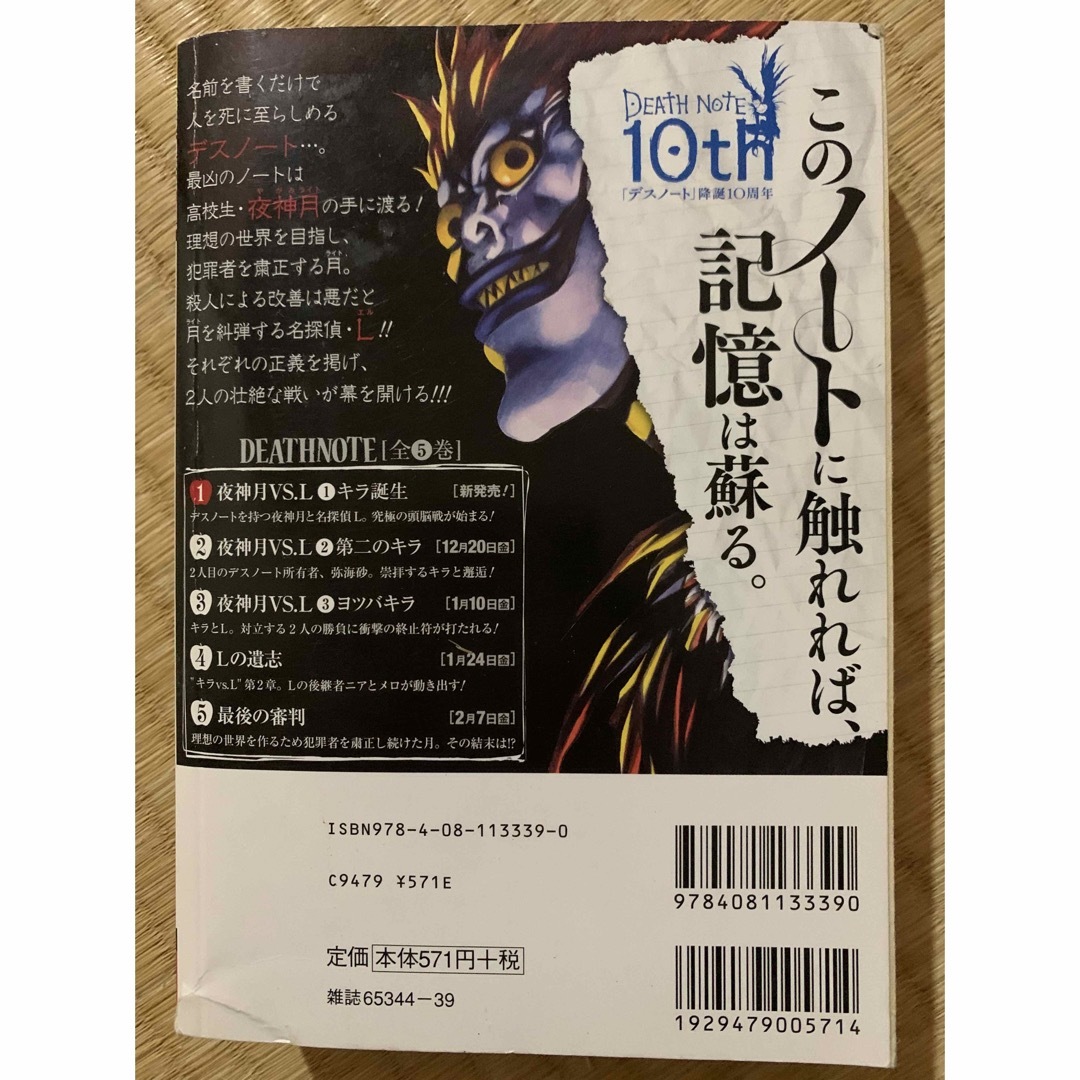 集英社 - DEATH NOTE 1 夜神月VS (集英社ジャンプ 集英社 - DEATH NOTE 1 夜神月VS (集英社ジャンプ