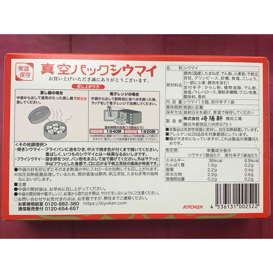 崎陽軒(キヨウケン)の崎陽軒シウマイ　真空パック　15ヶ入り　3セット 食品/飲料/酒の食品(肉)の商品写真