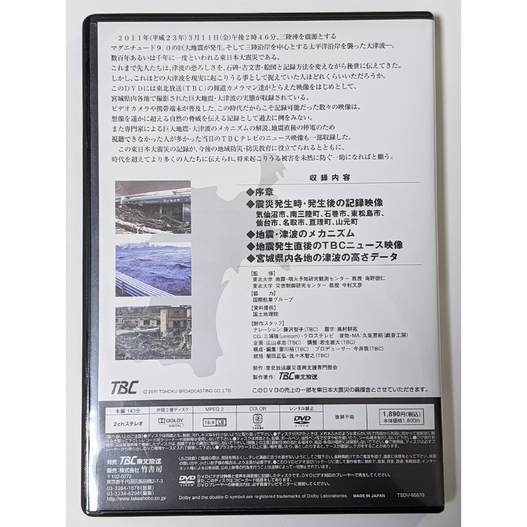 東日本大震災の記録-3.11宮城- 　DVD エンタメ/ホビーのDVD/ブルーレイ(ドキュメンタリー)の商品写真