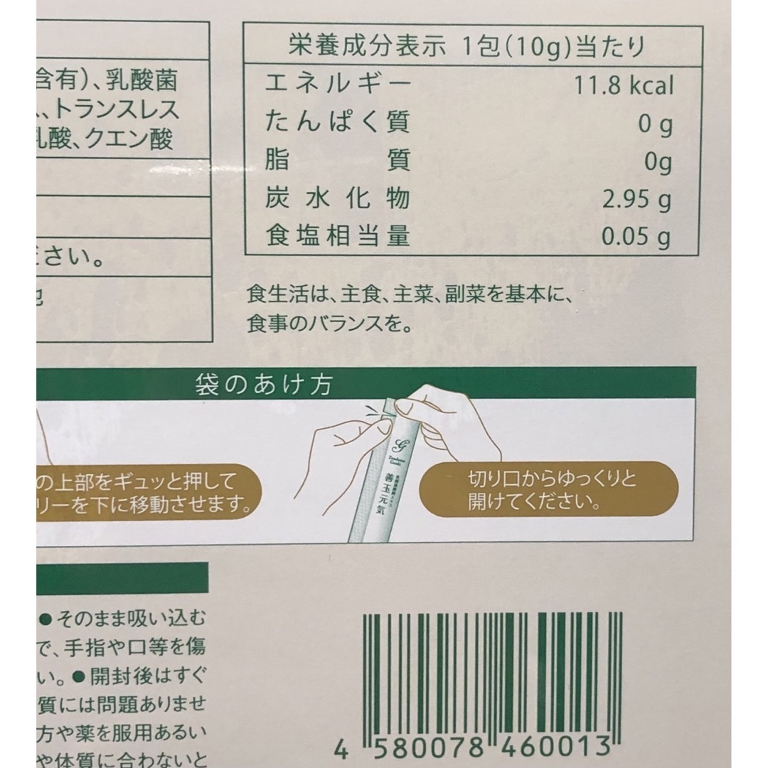 【翌日発送】善玉元気〈30包〉未開封品 食品/飲料/酒の健康食品(その他)の商品写真