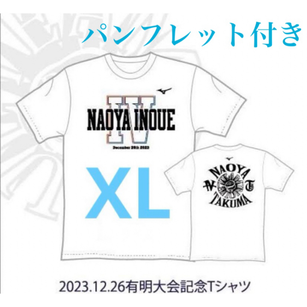 新型モデル 井上尚弥 タパレス戦 後援会Tシャツ XLサイズ パンフレット