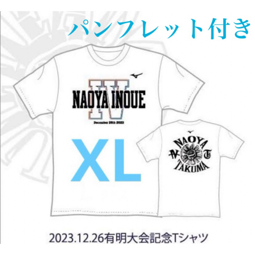 新型モデル 井上尚弥 タパレス戦 後援会Tシャツ XLサイズ パンフレット 