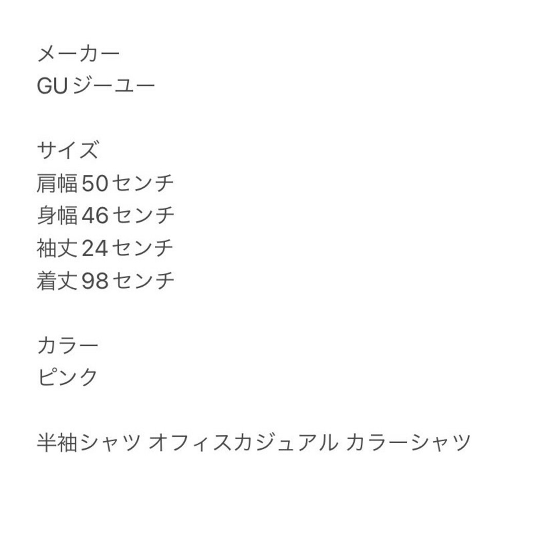 GU(ジーユー)のジーユー S 半袖シャツ オフィスカジュアル カラーシャツ ピンク 無地 メンズのトップス(シャツ)の商品写真