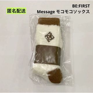 ビーファースト(BE:FIRST)の新品未開封 BE:FIRST Message モコモコソックス ツアーグッズ(ミュージシャン)