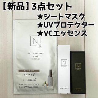 エヌオーガニック(N organic)の【新品】Nオーガニック/3点セット/シートマスク、日焼け止め、美容液(美容液)