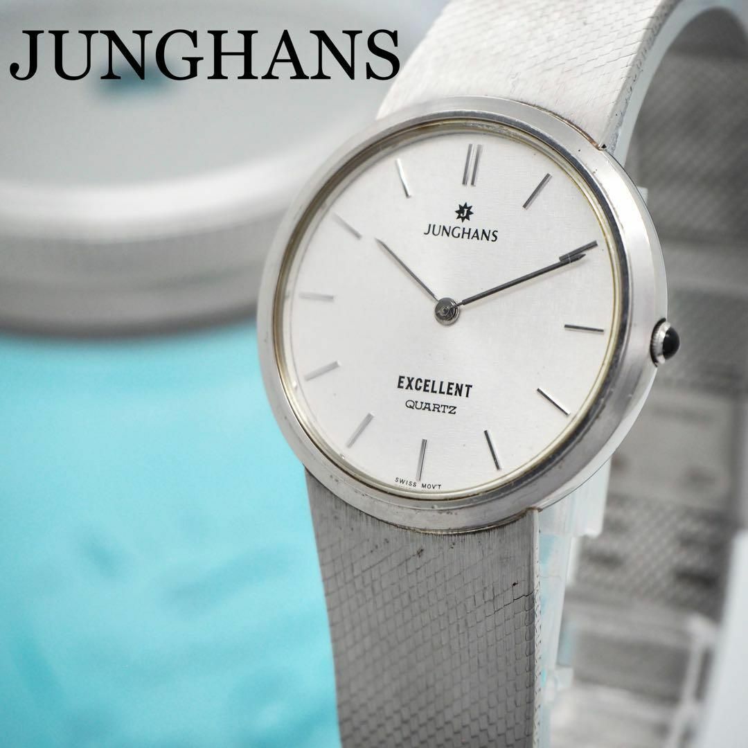 JUNGHANS - 197 JUNGHANS ユンハンス時計 メンズ腕時計 エクセレント