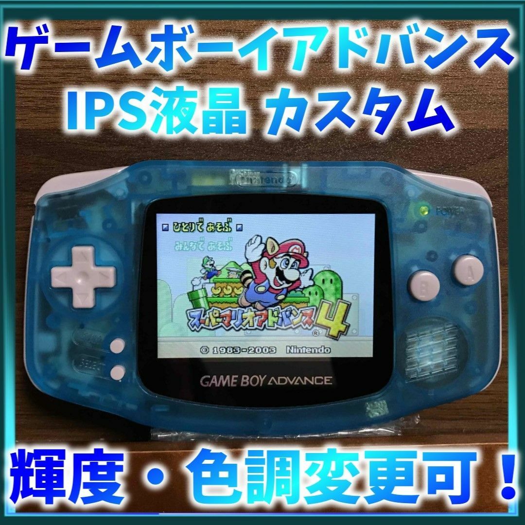 カスタム ゲームボーイアドバンス - 携帯用ゲーム本体 カスタム ゲームボーイアドバンス - 携帯用ゲーム本体