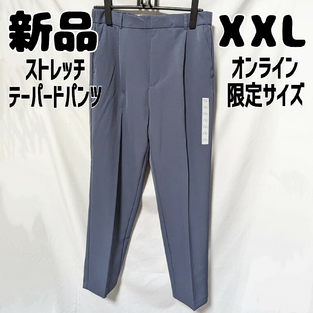 GU(ジーユー)の新品 未使用 GU ストレッチテーパードパンツ XXL ブルー レディースのパンツ(カジュアルパンツ)の商品写真