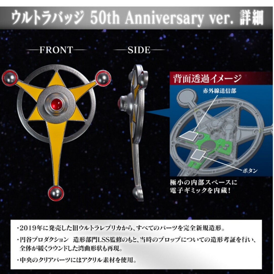 BANDAI - ウルトラレプリカ ウルトラマンタロウ 50th ANNIVERSARY SET