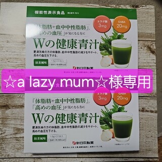 シンニホンセイヤク(Shinnihonseiyaku)の☆a lazy mum☆様専用　新日本製薬 Wの健康青汁2箱(青汁/ケール加工食品)