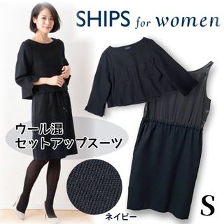 シップス(SHIPS)のSHIPS シップスウィメン ＊ ウール混 七分袖セットアップスーツ ワンピース(ひざ丈ワンピース)