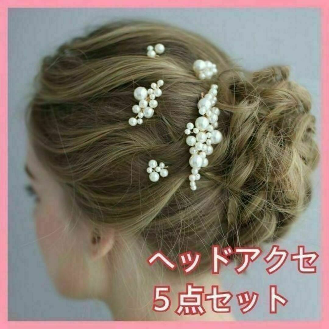 5点セット　パール　ヘアアクセサリー　ウェディング ヘッドドレス　結婚式　髪飾り | フリマアプリ ラクマ